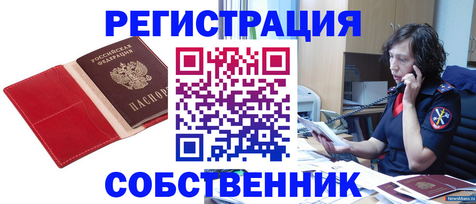 миграционный учет в Сарове